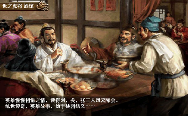 三国志刘备传最新版