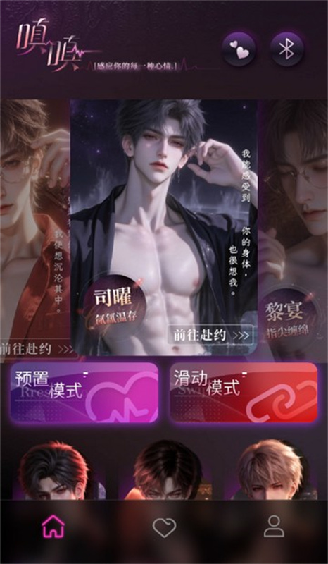 嗔嗔Ai虚拟恋人官方版图3