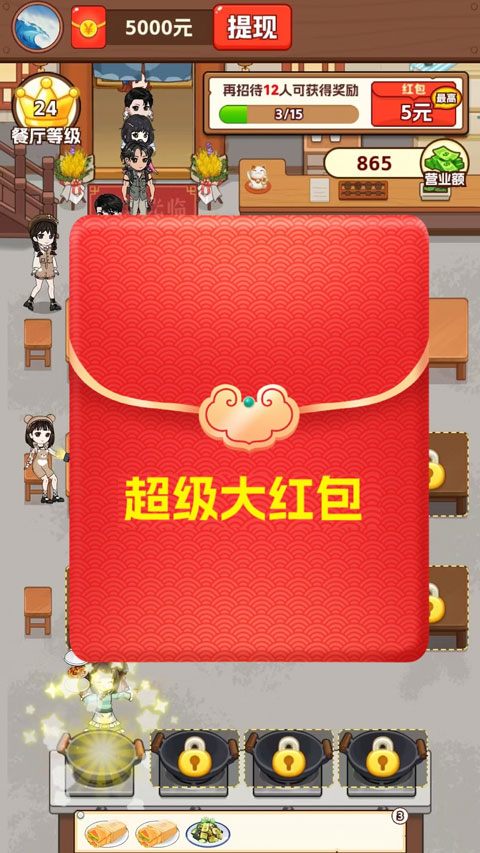 我的小餐馆手游免费版