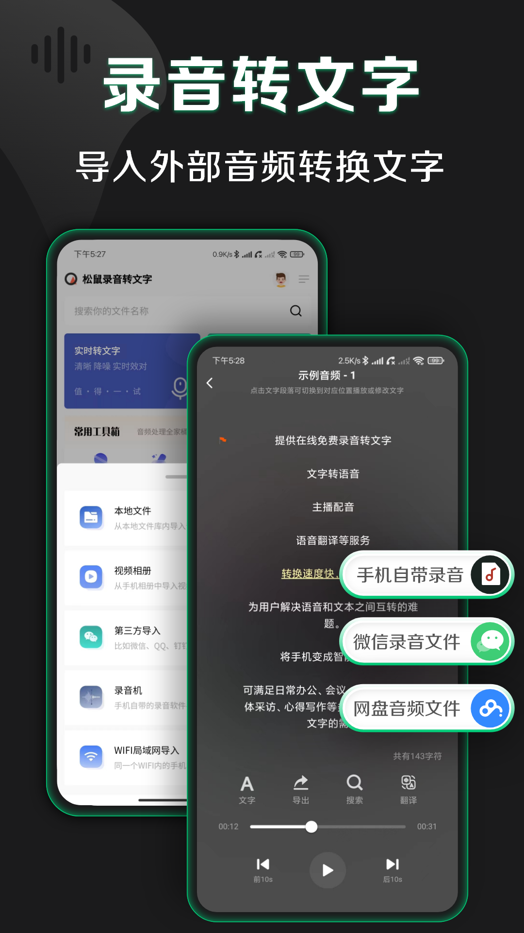 松鼠录音转文字官方正版图3