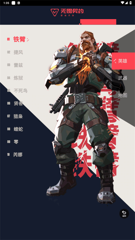 无畏契约资料站免费原版(1)