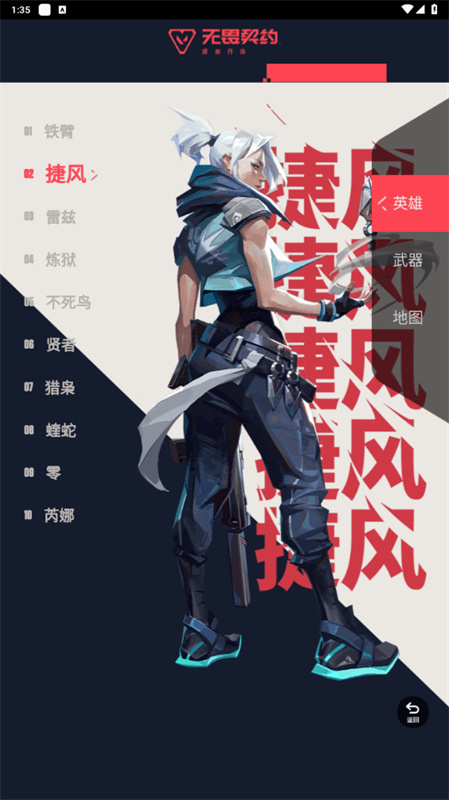 无畏契约资料站免费原版(2)