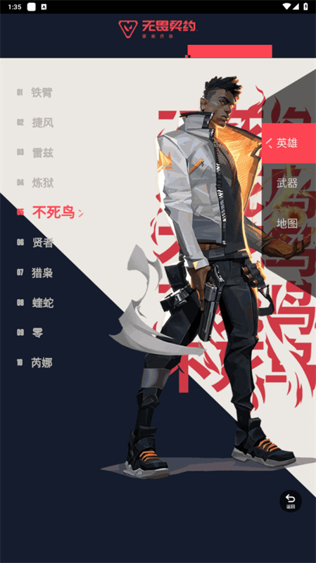 无畏契约资料站免费原版(4)