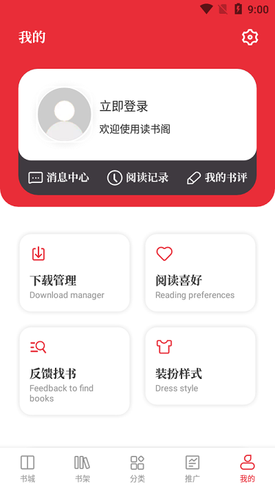 读书阁免费版图1