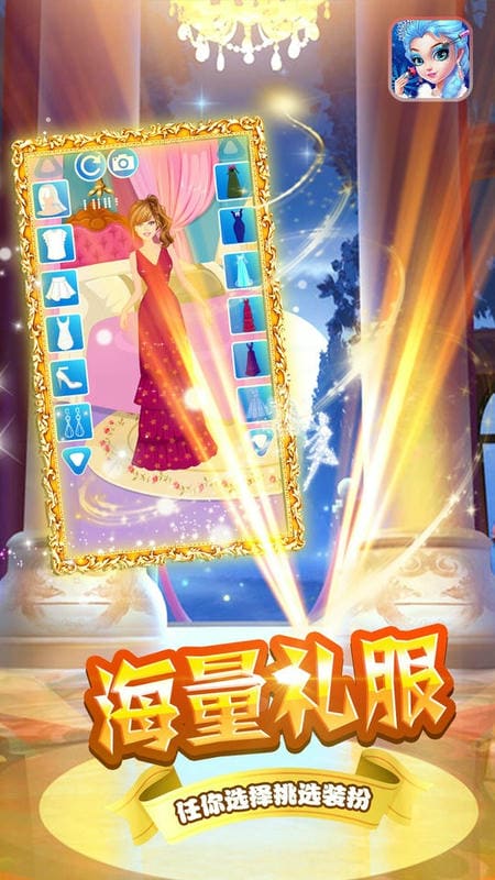 装扮小公主苏菲亚直装版