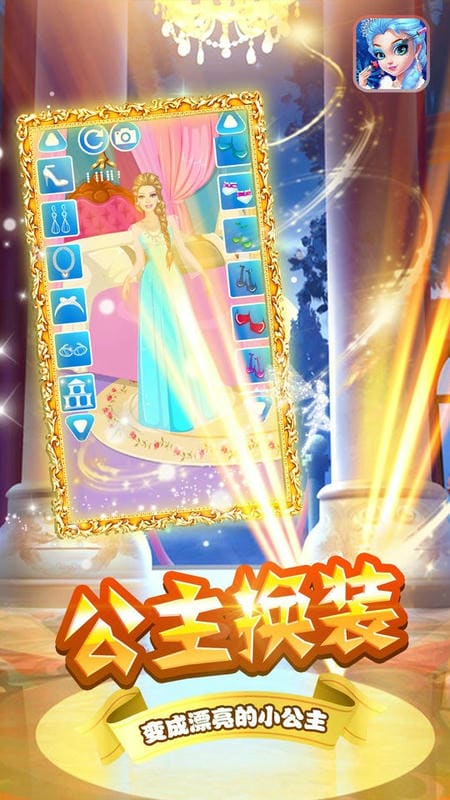 装扮小公主苏菲亚直装版