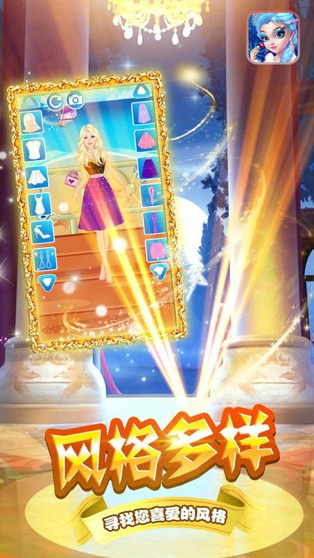 装扮小公主苏菲亚直装版