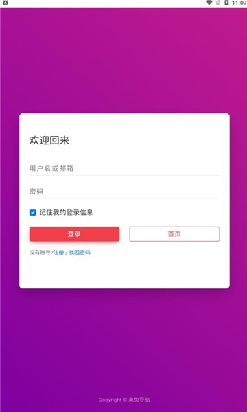 奥兔导航官方版图4
