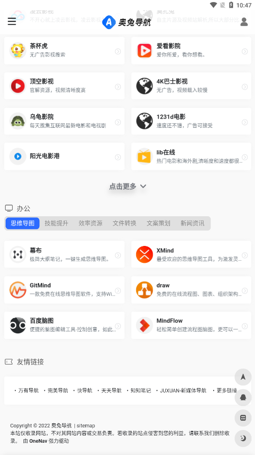 奥兔导航官方版图5