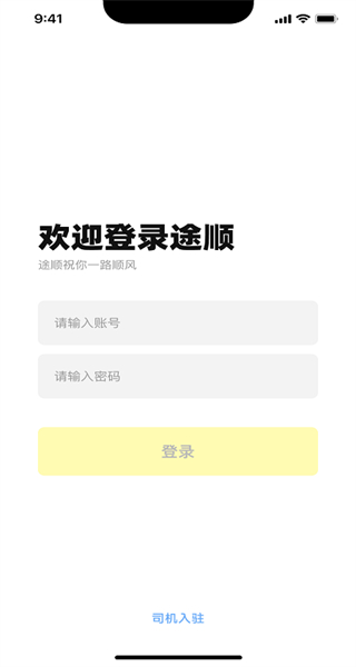 途顺加油正版图1