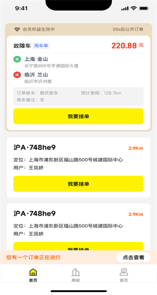 途顺加油正版图3