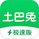 土巴兔极速版