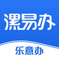 漯易办直装版
