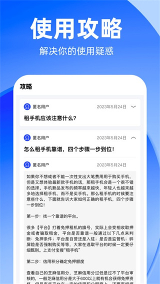 知租吧安卓免费版图4