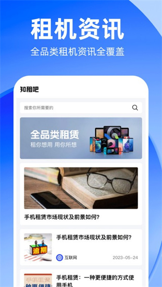 知租吧安卓免费版图3