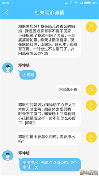 眼科通患者版图2