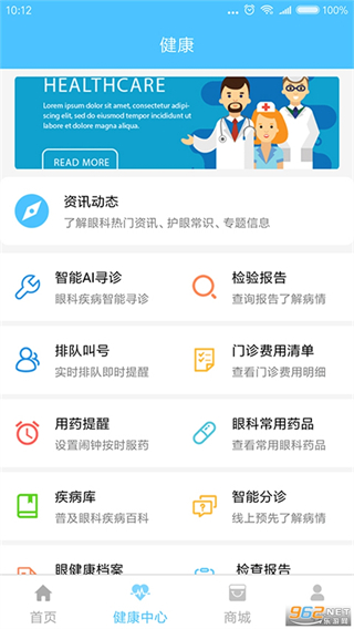眼科通患者版图3