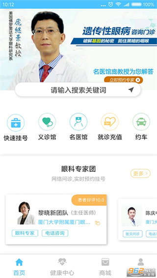 眼科通患者版图4