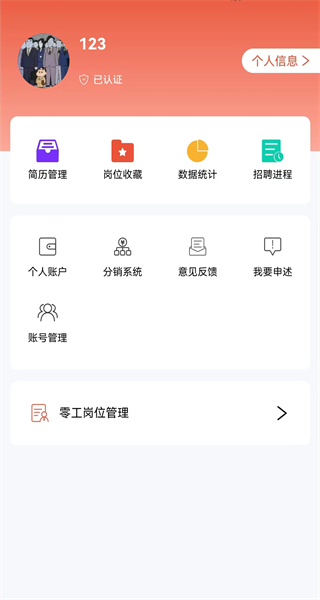 推才宝手机正版图2