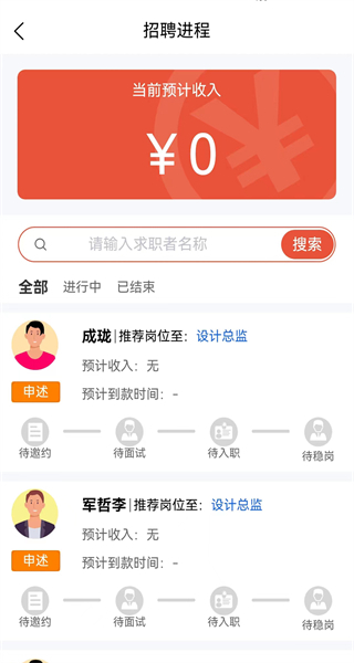 推才宝手机正版图3