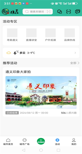 推荐号官方最新版图4