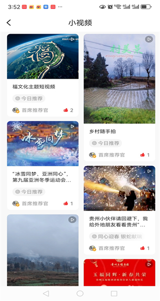 推荐号官方最新版图2