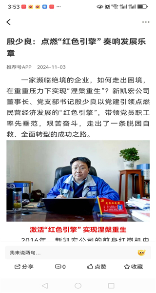 推荐号官方最新版图3