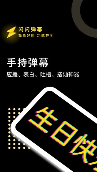 闪闪弹幕官方正版图1