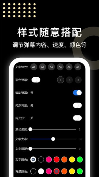 闪闪弹幕官方正版图4