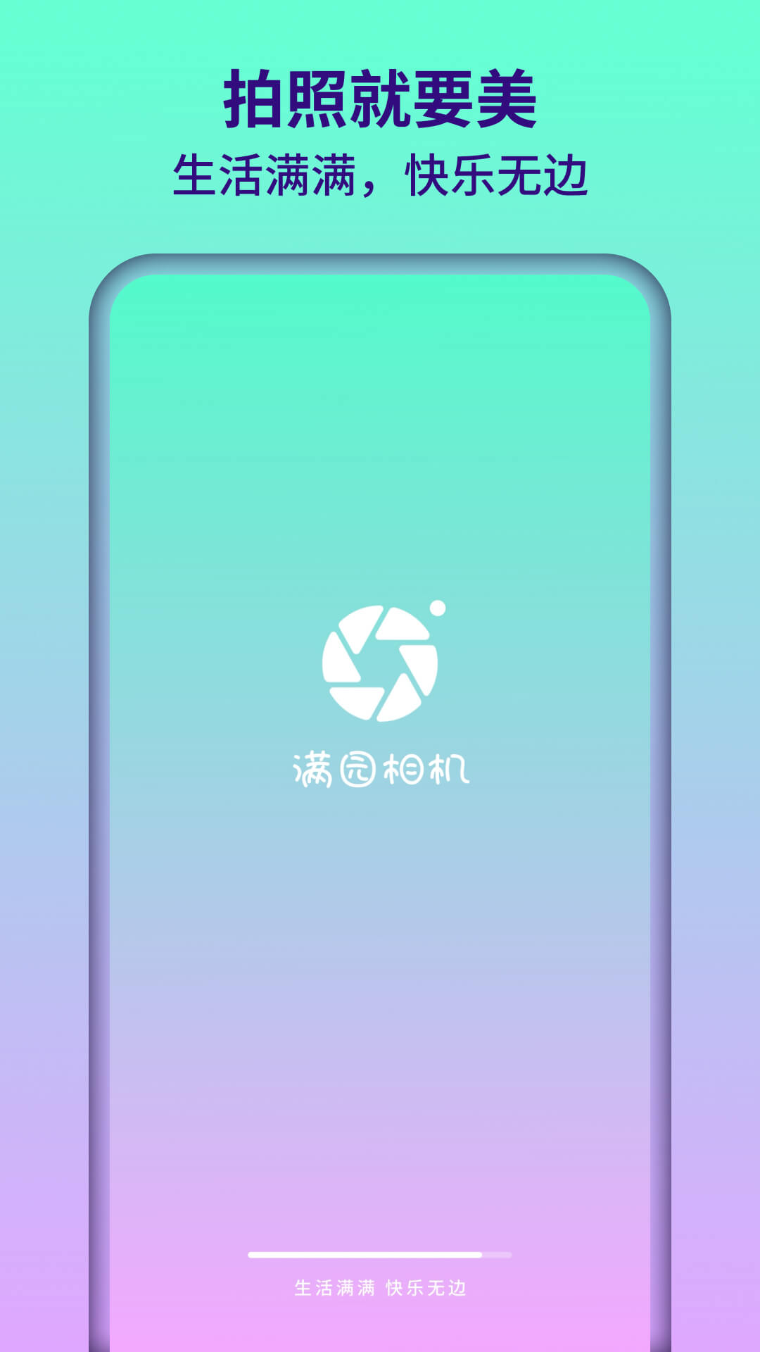 满园相机手机版图2