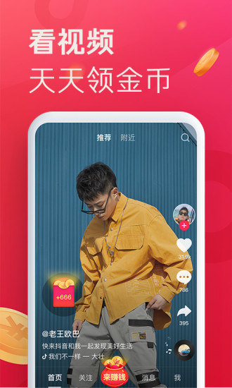 抖音极速版最新版本(4)