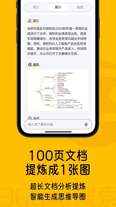 360AI搜索手机正版(2)