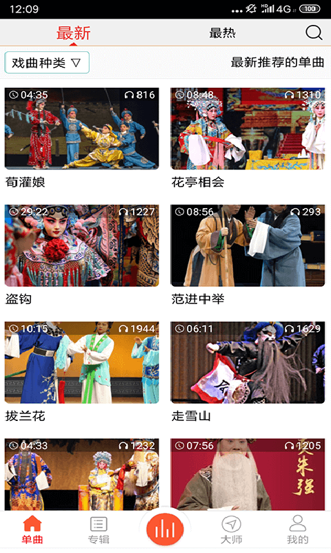 戏曲大师游戏官方版图2