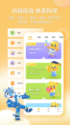 洪恩学堂(1)