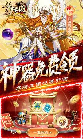 拿下三国手机正版图5