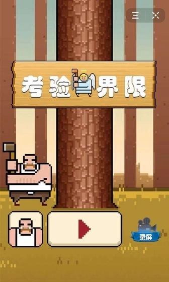 考验界限免费版图3
