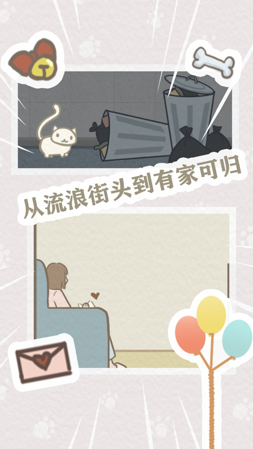 帮帮我喵喵游戏无广告版图1