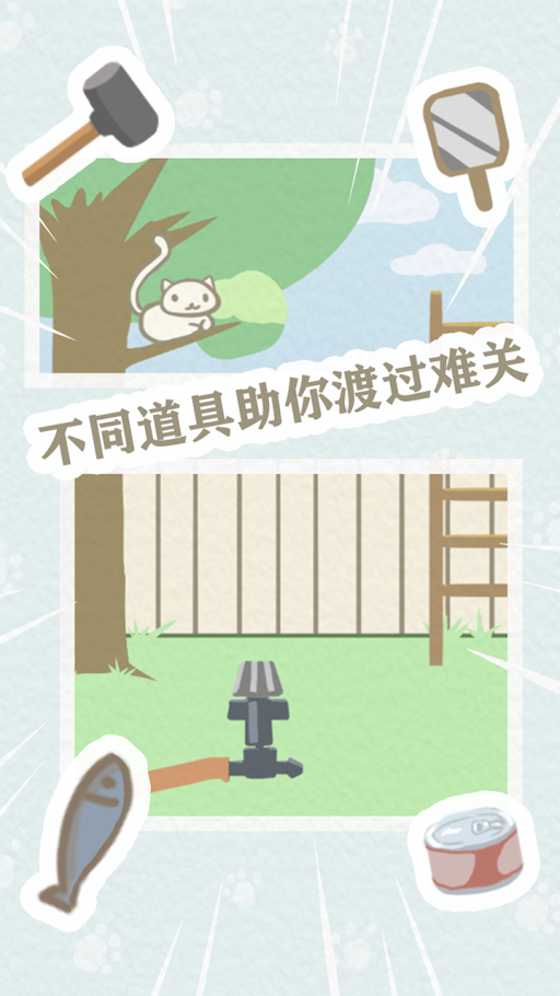 帮帮我喵喵游戏无广告版图2