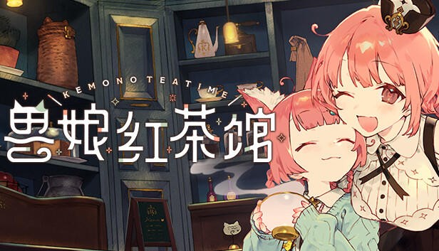 兽娘红茶馆游戏安装包图1