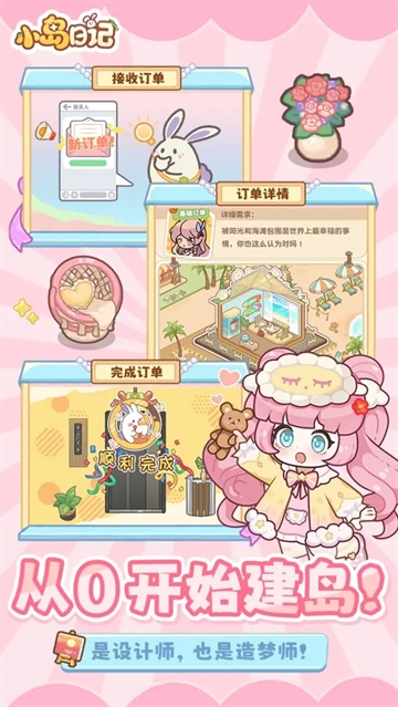 小岛日记直装版图2