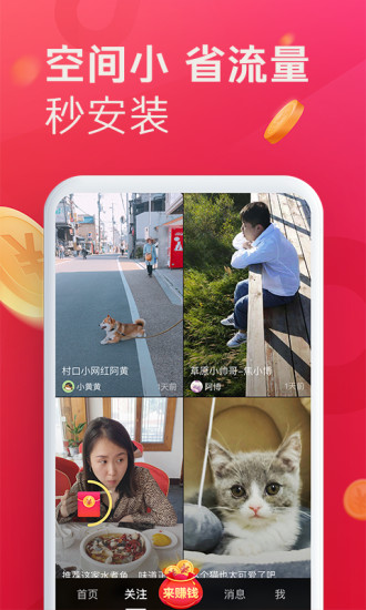 抖音极速版最新版本(2)