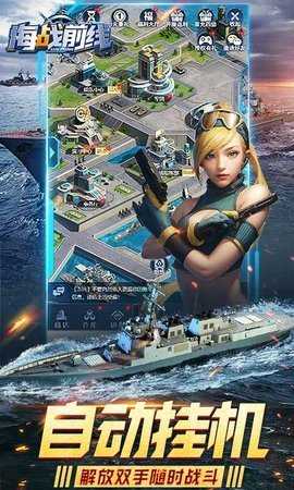 海战前线折官方最新版图5