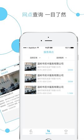 温岭市民卡(4)