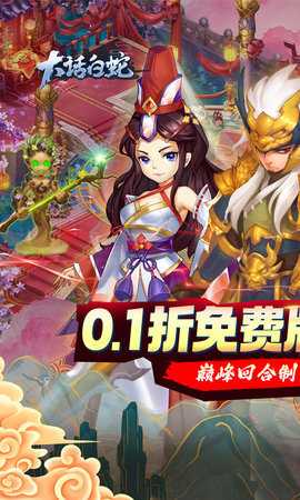 大话白蛇bt版图2