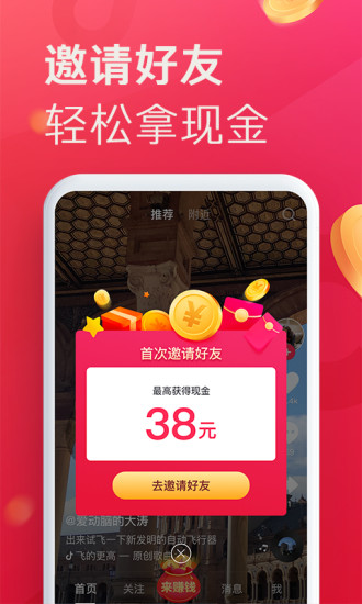 抖音极速版最新版本(3)