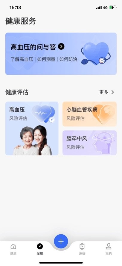 戴世运动健康手机版(3)