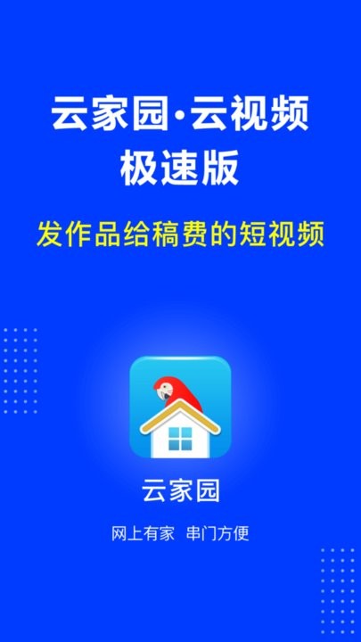 云家园极速版app(3)