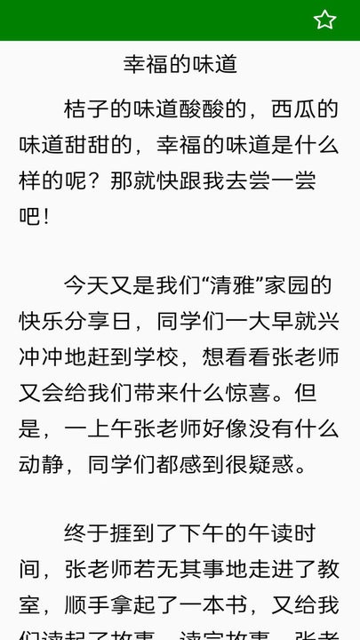 免看作文大全软件(2)