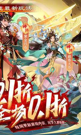 拿下三国手机正版图3