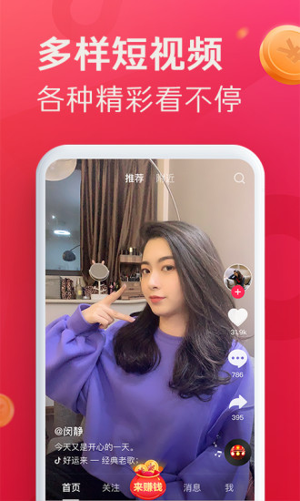 抖音极速版最新版本(1)